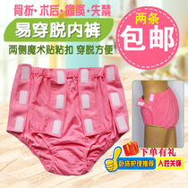 Fracture patients after surgery easy to wear off triangular shorts bedridden paralyzed female elderly care full-open convenient underwear