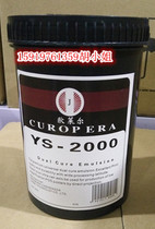 Imported light-sensitive gum Olair YS-2000 Water Oil Dual Use