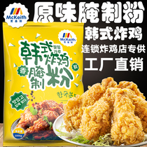 Beer fried chicken Original marinade Korean fried chicken marinade powder Amber fried chicken seasoning Fried chicken shop marinade Commercial