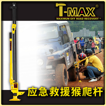 Sky Inscription Cross Country Jack T-MAX Cross-country Safety Self Driving Emergency Rescue Monkey Climbing Pole Tmax Car Jack