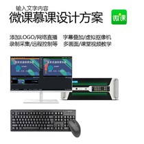 Microclass mullet class golden class TY-VK2000 system network meeting recorded in online video teaching course live