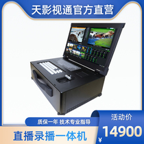 Sky TV and TVs new live all-in-one all-in-one 17 inch 19 22 inch 22 inch live switching platform VMIX pushers