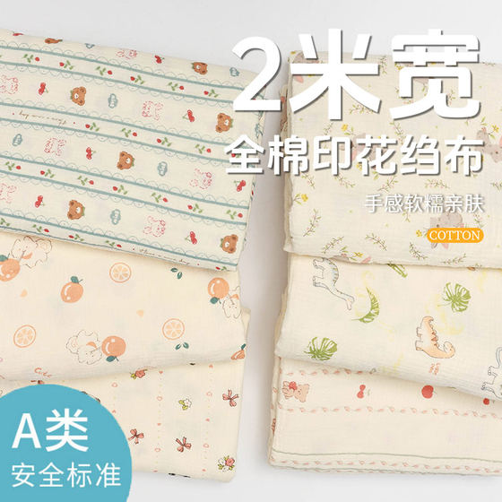 2m wide Class A pure cotton fabric double-layer printed wrinkle cloth gauze baby bedding pajamas home clothing cotton fabric
2m wide Class A pure cotton fabric double-layer printed wrinkle cloth gauze baby bedding pajamas home clothing cotton fabric