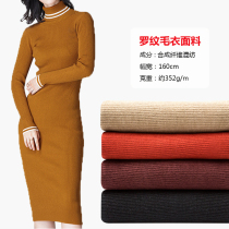 Threaded imitation cashmere sweater cardigan base shirt clothing fabric autumn winter pit bar ribbed clothes fabric DIY
