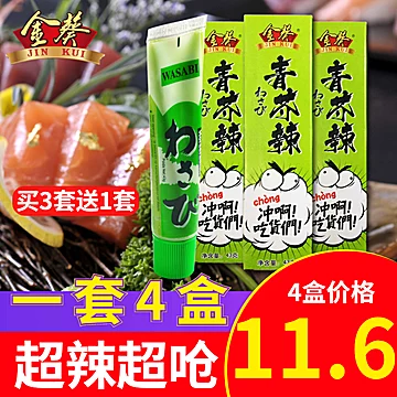 【到手4盒】金葵芥末酱辣根43g*4管[5元优惠券]-寻折猪