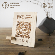 Two-dimensional code payment creative custom table card decoration carving Alipay scan code payment card Solid wood logo decoration card