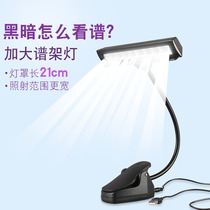 Reading light Spectrum stand light LED eye protection light Sheet music light Spectrum light Reading light Spectrum table Guitar violin clip-on light