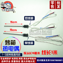 Gas electric oven oven electric cake pan temperature bar temperature controller thermocouple temperature sensor probe K type