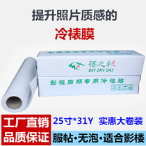 25 inch cold laminating film roll frosted flash cats eye bright transparent PVC photo studio photo cross cold laminating film