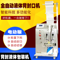 Fully automatic liquid back sealing machine seasoning water oil vinegar drink hot and cold pure liquid packaging machine filling back opening machine
