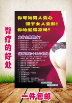 The benefits of hip recuperation wall chart poster advertising posters wall stickers picture foam board KT board