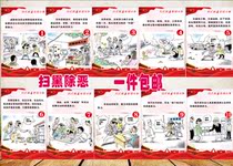 Comprehensively carry out anti-corruption propaganda posters anti-black special struggle propaganda posters to fight against black forces wall stickers