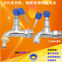 All copper alloy household with lock faucet automatic washing machine 6 points outdoor anti-theft with key faucet