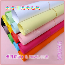 Full open color thin cardboard big sheet color paper handmade paper children graffiti DIY material kindergarten decorative paper 5 sheets