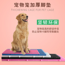 Dog cage pad PET plastic mesh pad dog cage foot pad bottom net pedal rabbit fecal leakage board anti-bite