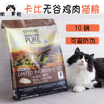 With anti-counterfeiting spot CANIDAE Kabi imported natural whole cat food chicken formula into kittens universal 10 pounds