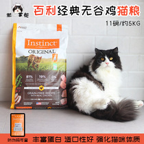 Instinct Fresh Instinct Bailey Cat Food Chicken Natural Grain Free Whole Cat Food 11 Pounds Anti-counterfeit