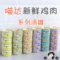 (meow da soup can chicken series) meow da snacks cat canned soup can fresh chicken series 6 flavors available