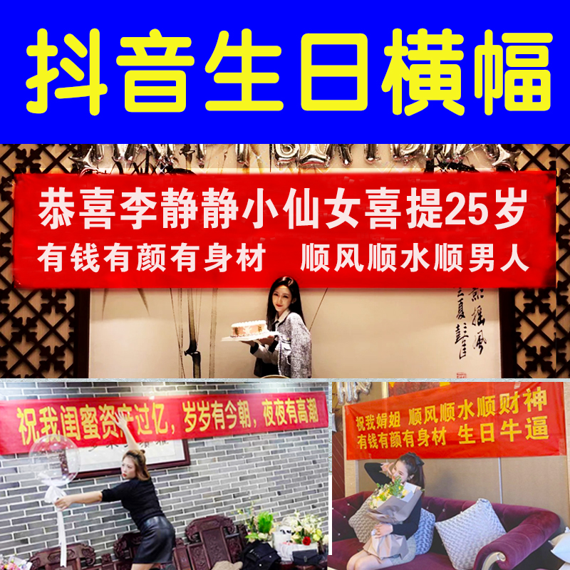 生日横幅定制订做抖音标语拉条结婚恶搞创意广告条幅制作定做免邮