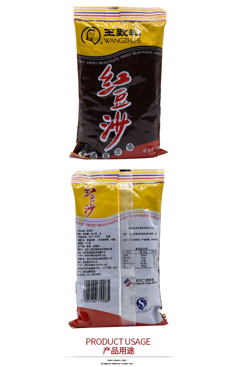 王致和红豆沙500g袋装红豆馅红豆沙家庭厨房diy老字号