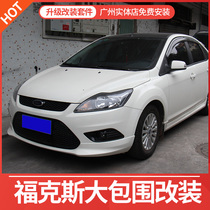 Applicable to 13 Ford Focus size surround appearance modification accessories car front shovel bumper side skirt rear lip
