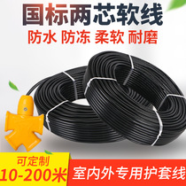 Antifreeze waterproof flexible cable 2-core wire National Standard 1 5 2 5 4 6 square sheath cable outdoor power cord