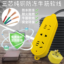 Pure copper outdoor antifreeze cable three-core power cord 3-core soft wire 1 5 2 5 4 square copper core sheath wire