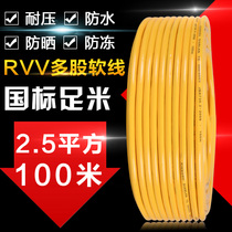 National Standard 2 Core 2 5 square sheath line antifreeze waterproof wire cable household 1 5 outdoor power cord 100 m