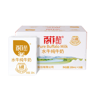 【百补专属】百菲酪水牛纯牛奶200ml*10盒广西水牛奶整箱学生儿童