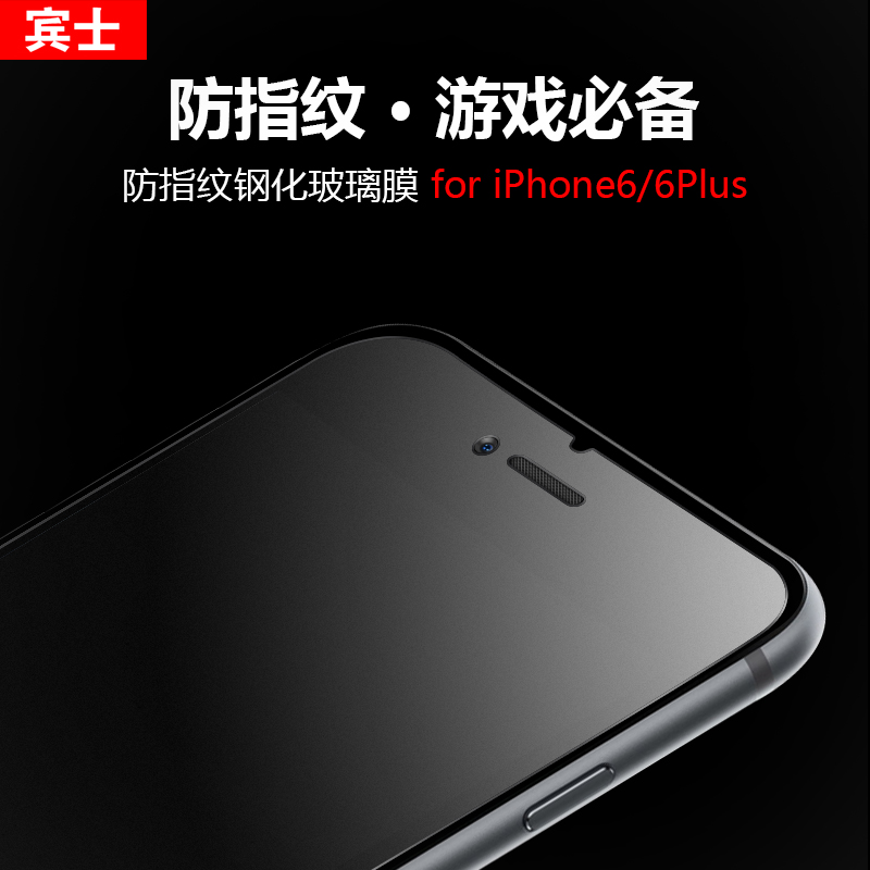 宾士 iphone6s磨砂钢化膜苹果6plus手机膜i6六全屏全覆盖贴膜4.7产品展示图3