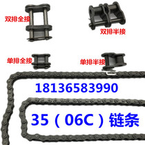 RS35 single and double row transmission chain 06C industrial roller transmission chain 06C chain full joint half joint joint semi-joint