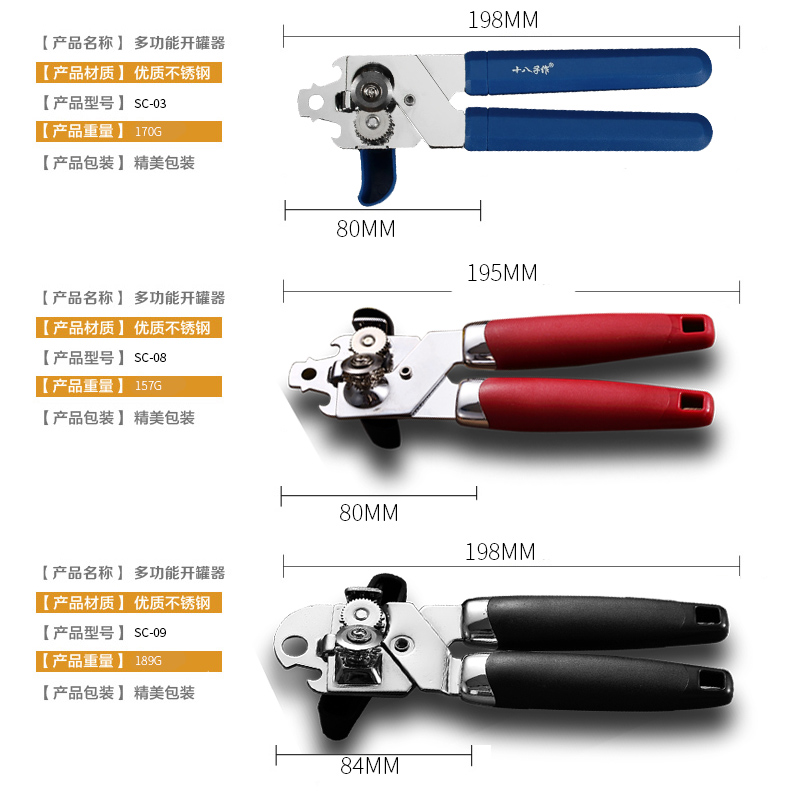 198MM称】多功能开罐器【产品材质】优质不锈钢【产品型号】sc03【产品重量】1706【产品包装】精美包装95MM【产品名称】多功能开罐器产品材质】优质不锈钢【产品型号】sc08【产品重量】157G【产品包装】精美包装80MM【产品名称】多功能开罐器【产品材质】优质不锈钢【产品型号】sc09【产品重量】1896【产品包装】精美包装84MM-推好价 | 品质生活 精选好价