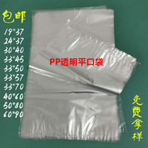 PP bag transparent disposable pocket ultra-thin dust bag high transparent product packaging plastic bag polypropylene flat bag