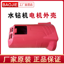 Shanghai Baojie drilling machine 185 205 motor shell stator shell Stator shell aluminum shell accessories