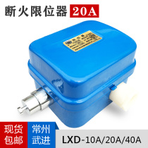 Changzhou Wujin fire stopper stopper LXD-20 20A Jiangyin Kaicheng electric hoist stopper travel switch