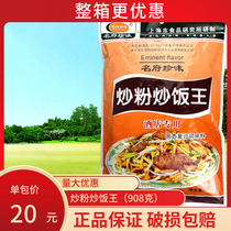 Mingfu rare fried powder fried rice king 908G seasoning fried noodles fried noodles chicken monosodium glutamate fresh fragrance guarantee