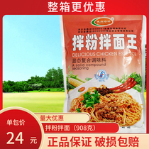Mingfu Zhen flavor powder mixed with noodles King seasoning 908g cold powder Nanchang powder fresh flavor enhancement guarantee