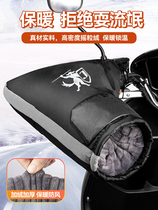 Three-wheeler antifreeze gloves Motorcycle Handle Winter Large Motorcycle Gloves Three-wheel Cover