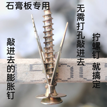 Special expansion screws for plasterboard to knock down the wall tiger partition wall insulation board Etboard Europine plate spike