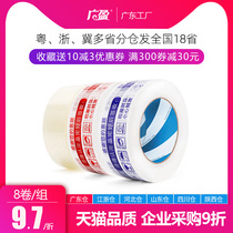 8 volume group seal case adhesive tape caution express package high adhesive power transparent adhesive tape packaging shipping adhesive paper Guangying