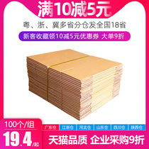100 group carton plus hard paper leather case express packaging box moving box Taobao packaging paper box Custom Guangying