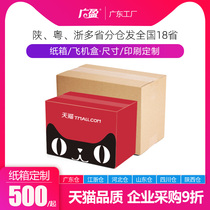 Guangying carton set to make postal carton set and make an airplane box set to make paper box to do as required