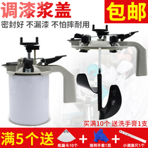 Sanhua paint mixing paste cover agitator Color grading special tools Automotive paint seal edging with barrel 1L 4L