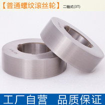 P0 8 Roller gear 3T roller gear 3T Roller gear 3T Knurling wheel SUS Wantong Roller gear Factory