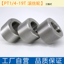 PT1 4-19T roller roller machine accessories roller roller three-axis roller roller knurling wheel