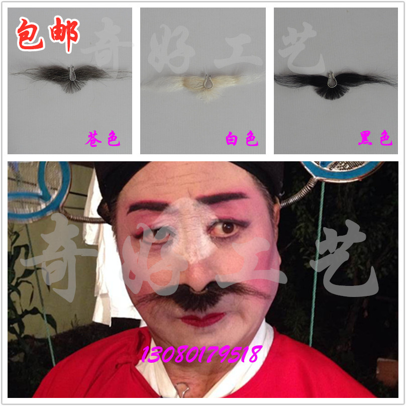 Drama Supplies Opera Rice Shoots Song Hu Shall Cry Noto and Wordplay Movie and Film and Film House Performance Props Moustache-Taobao