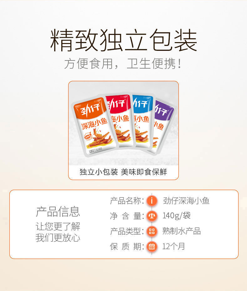 劲仔正品湖南特产即食香辣小鱼仔