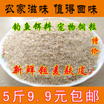 Farm fresh coarse Bran Wheat Bran Bran powder chicken eat fishing bait wheat skin feed 5kg