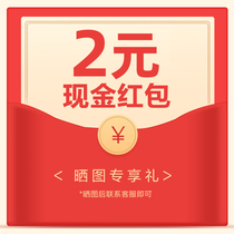 Congratulations to the old iron for getting 2 yuan sunburn cash red envelope contact customer service to collect (this order is available)