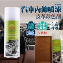 Xinyi car interior painting Leather Special patent leather shoes refurbished leather sofa refurbishment color change Cayenne brown spray paint